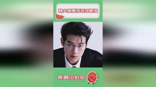 娱乐吃瓜所魏大勋